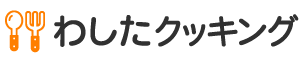 わしたポークJAPANのレシピ集｜わしたクッキング